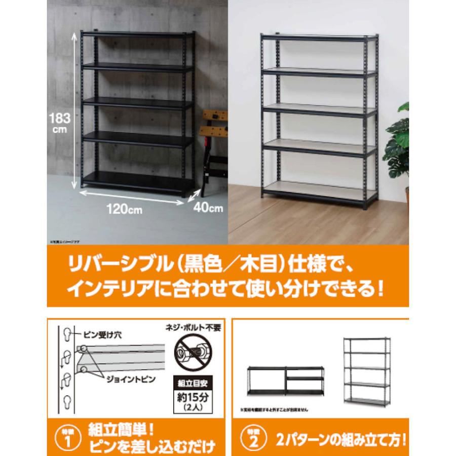 アイアン　スチールラック　棚板リバーシブル　幅120×奥行40×高さ183 コメリ 組み立てやすいスチール棚 棚板リバーシブル 幅120×奥行40