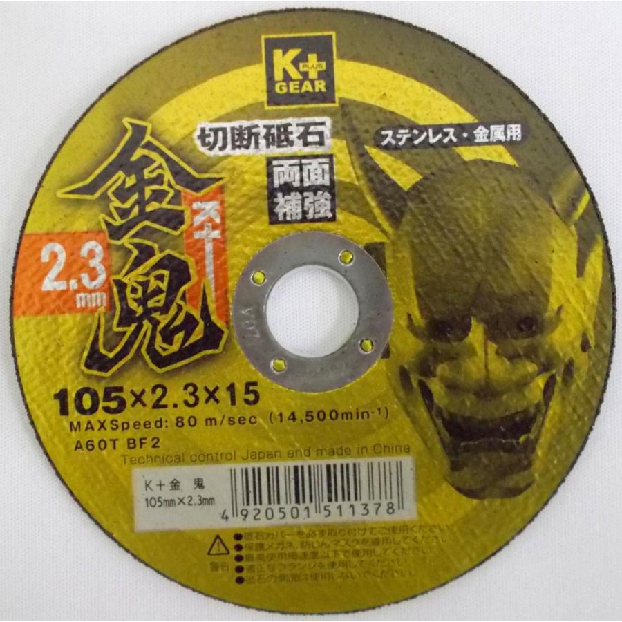 K+切断砥石 金鬼 105×2.3 10枚入 : コメリドットコム K+切断砥石 金鬼 105×2.3 10枚入 : コメリドットコム