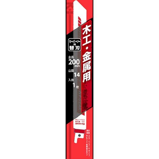 K＋ 木工・金属用セーバーソー替刃 200mm×14山 1枚 : コメリ 