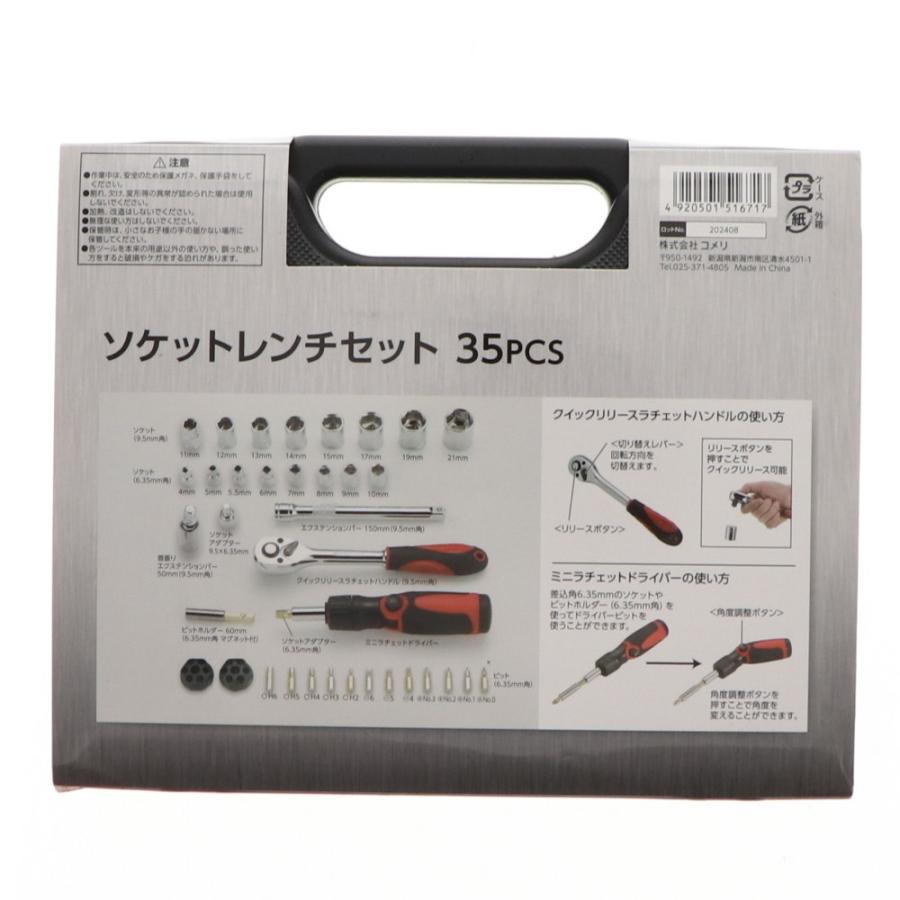 K＋GEAR 収納ケース付ソケットレンチセット 35個セット