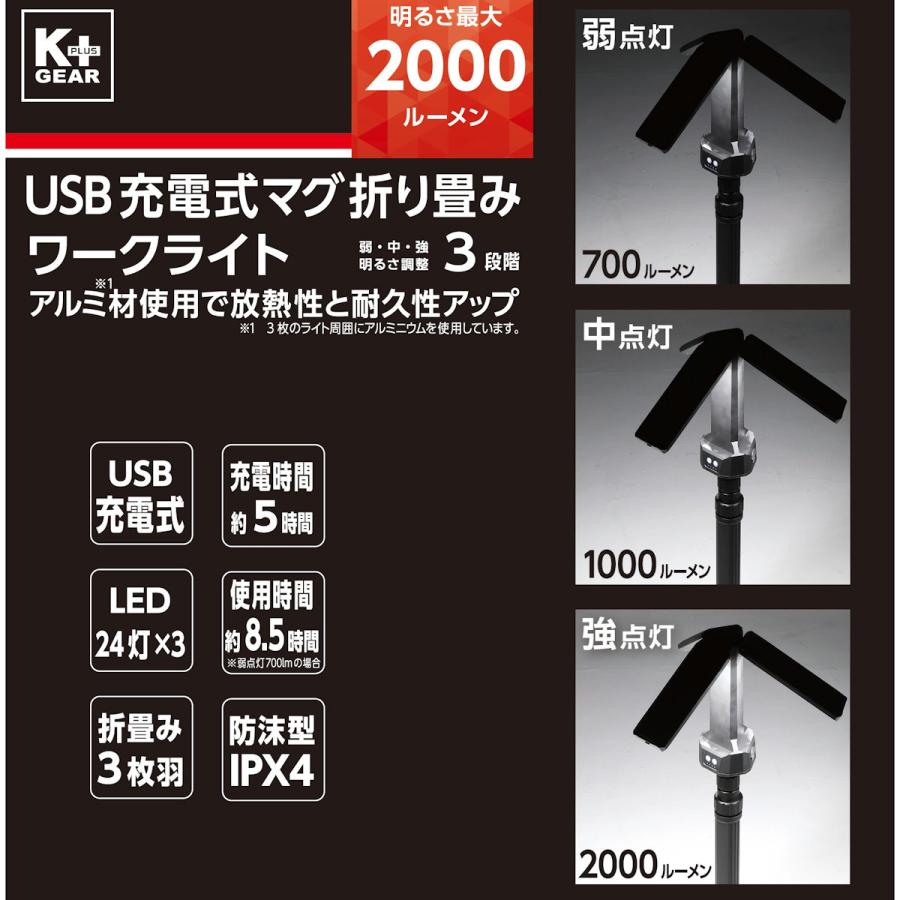 K＋GEAR USB充電式 折り畳み ワークライト 強力マグネット