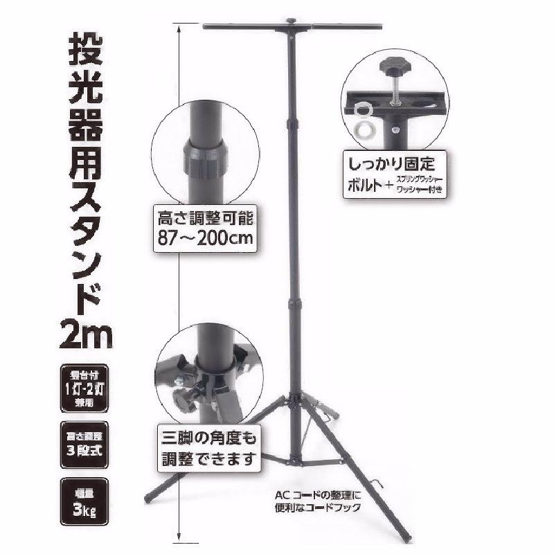 K＋GEAR 投光器用三脚スタンド 2m 1灯、2灯兼用 : コメリ 