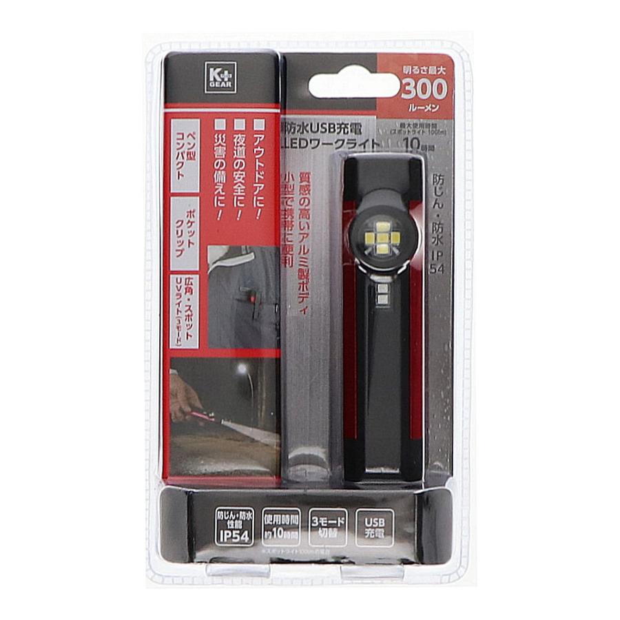 K＋GEAR 防水USB充電式LEDワークライト 300lm