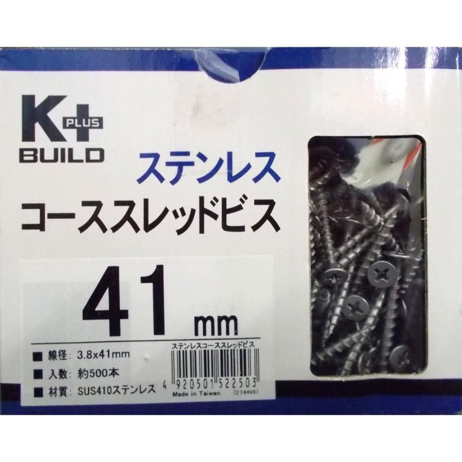 ステンコーススレッドビス徳用箱 3．8×41mm 全ねじ 約500本