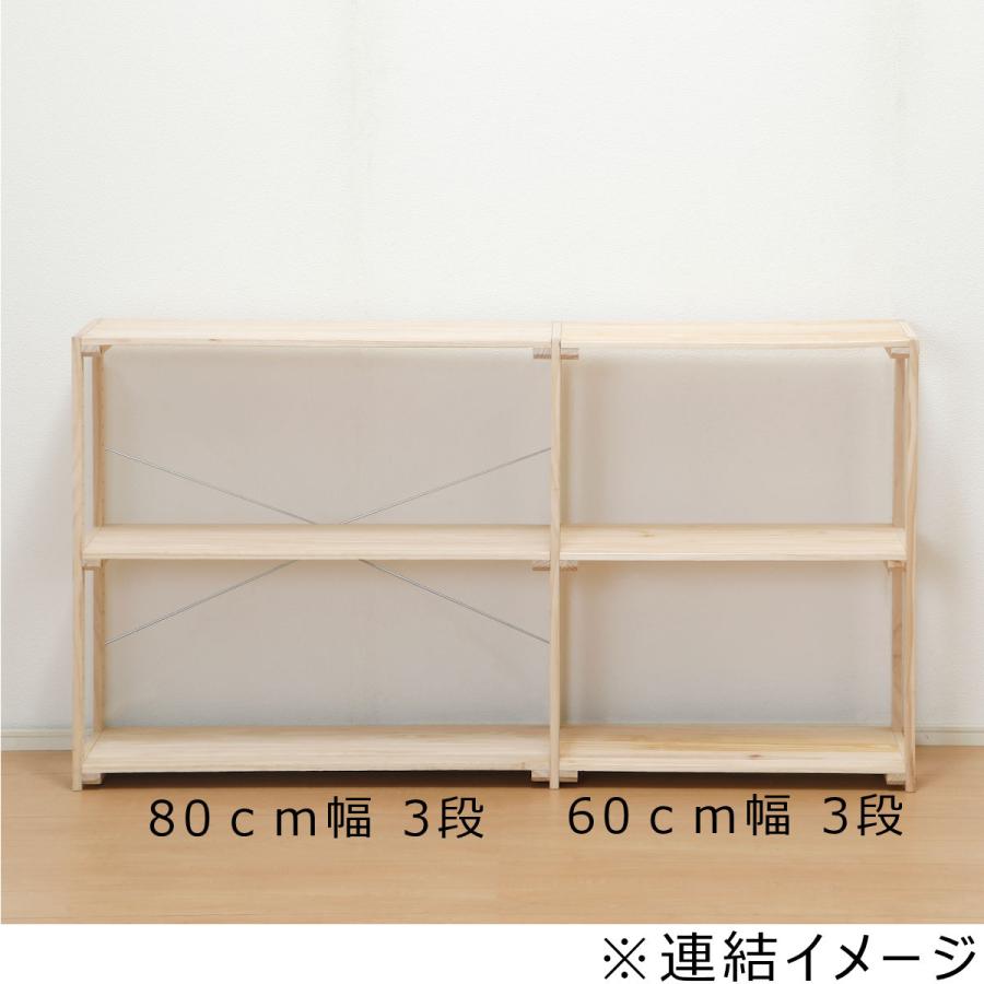 アテーナライフ パインラック 80cm幅 3段 8030 GN055