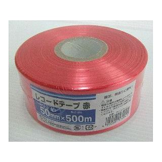 レコードテープ 50mm×500m 赤 : コメリドットコム - 通販