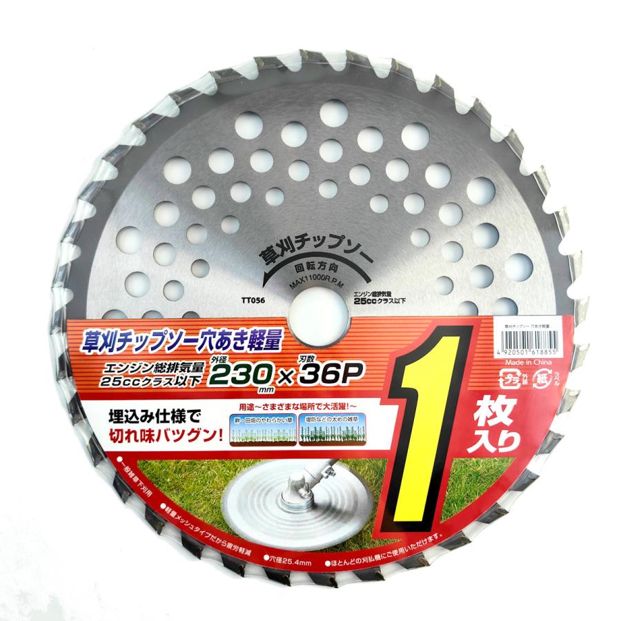 刈払機用 草刈チップソー 穴あき軽量 230mm×36枚刃 1枚入り