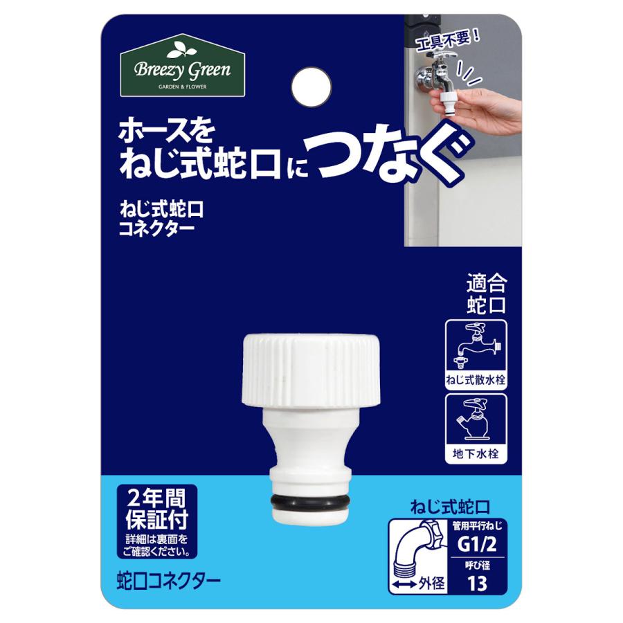 ねじ式蛇口コネクター JC−05−K : コメリドットコム - 通販