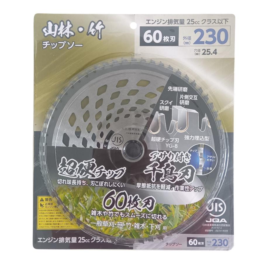 山林・竹 刈払機用チップソー 230mm 60枚刃 : コメリドットコム