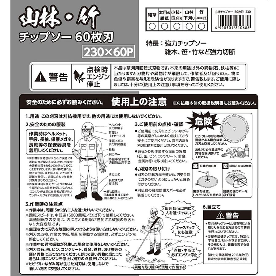 山林・竹 刈払機用チップソー 230mm 60枚刃 : コメリドットコム