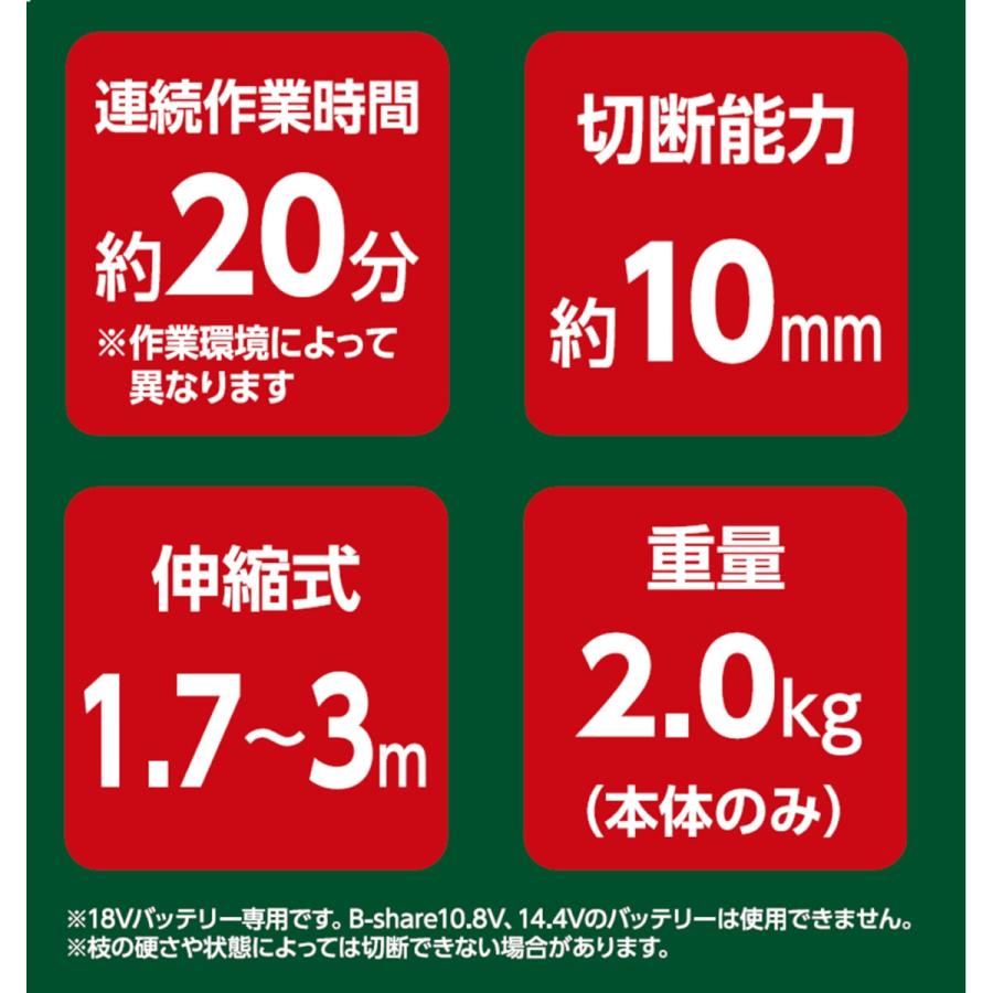 保証書付き新品18Vポールバリカン B−Share 18V充電式ポールバリカン BS−18V3PB