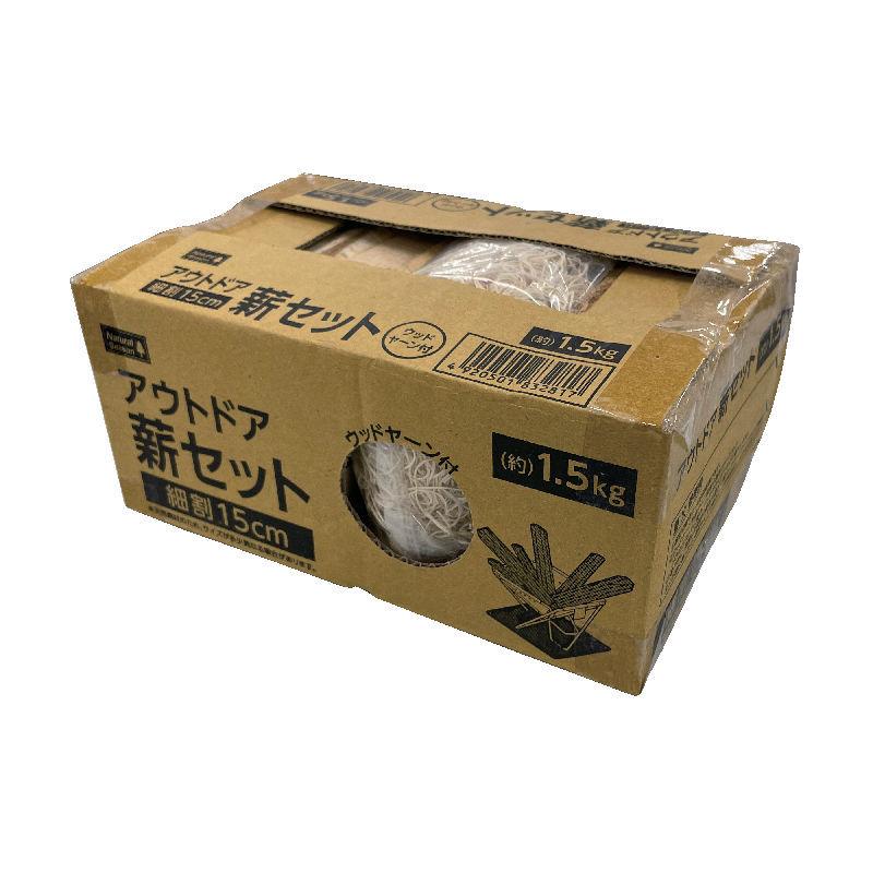 ナチュラルシーズン アウトドア薪セット 細割15cm 1．5kg 