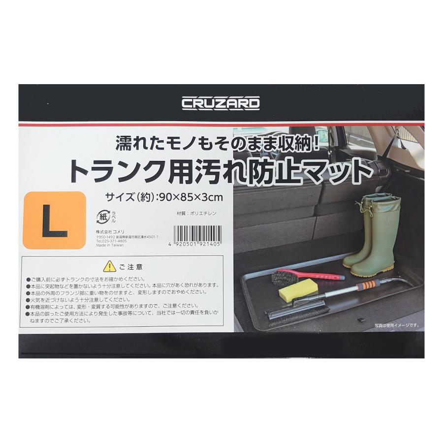 CRUZARD（クルザード） トランク用 汚れ防止防水マット L 90