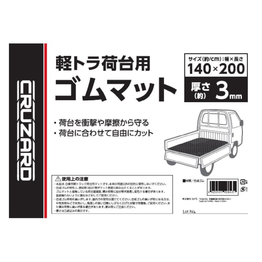 グレンタンク 軽トラ荷台サイズ パネコン5メーター CRUZARD（クルザード） 軽トラ荷台用ゴムマット 140×200