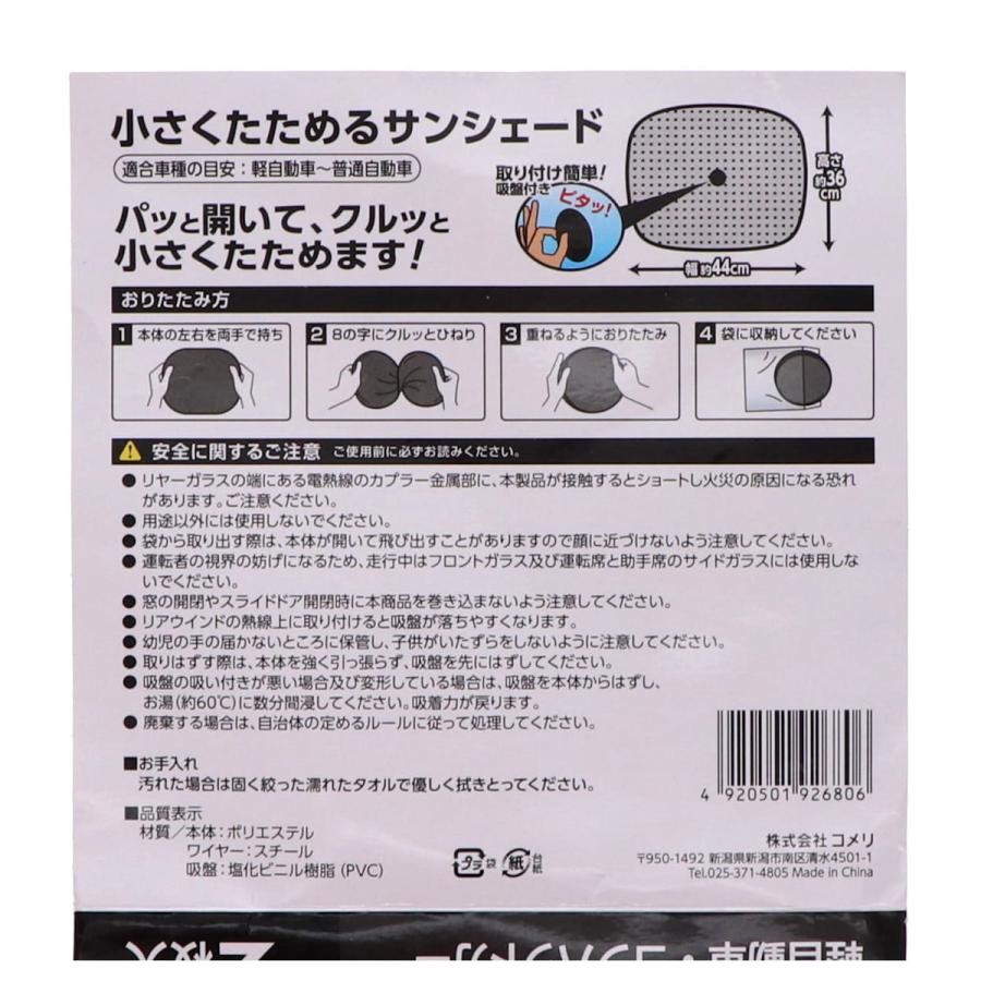 CRUZARD（クルザード） 小さくたためる サンシェード 36