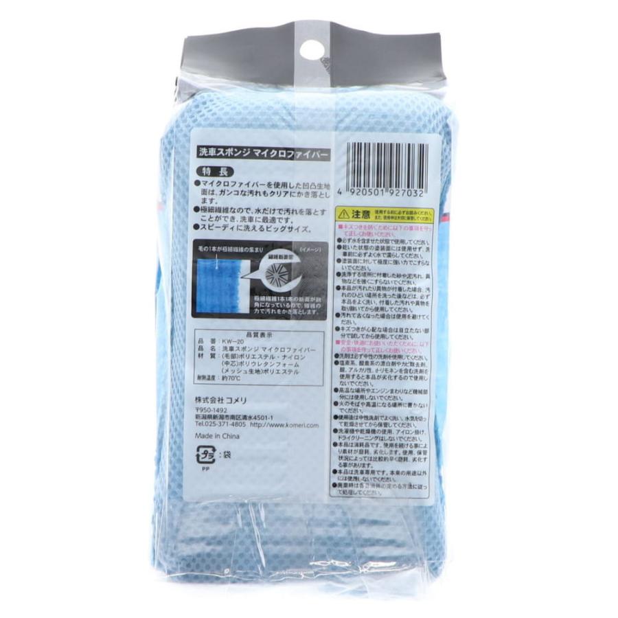 CRUZARD（クルザード） 洗車スポンジ マイクロファイバー KW