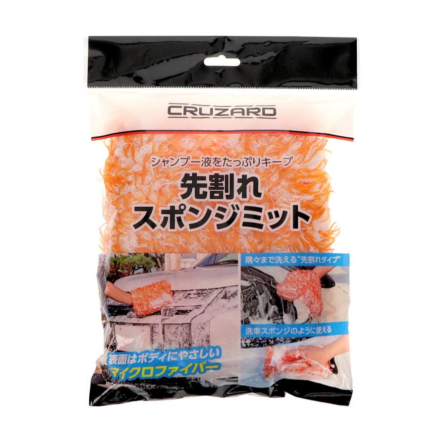 CRUZARD（クルザード） 先割れスポンジミット : コメリドット