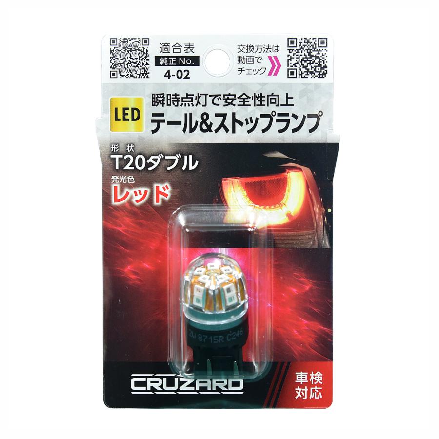 CRUZARD（クルザード） LEDテール＆ストップ T20ダブル