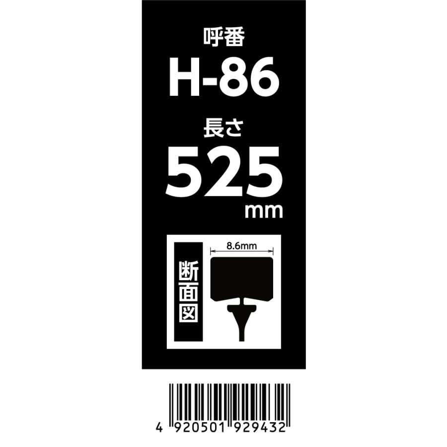 CRUZARD（クルザード） 撥水変えゴム H−86／525／8．6