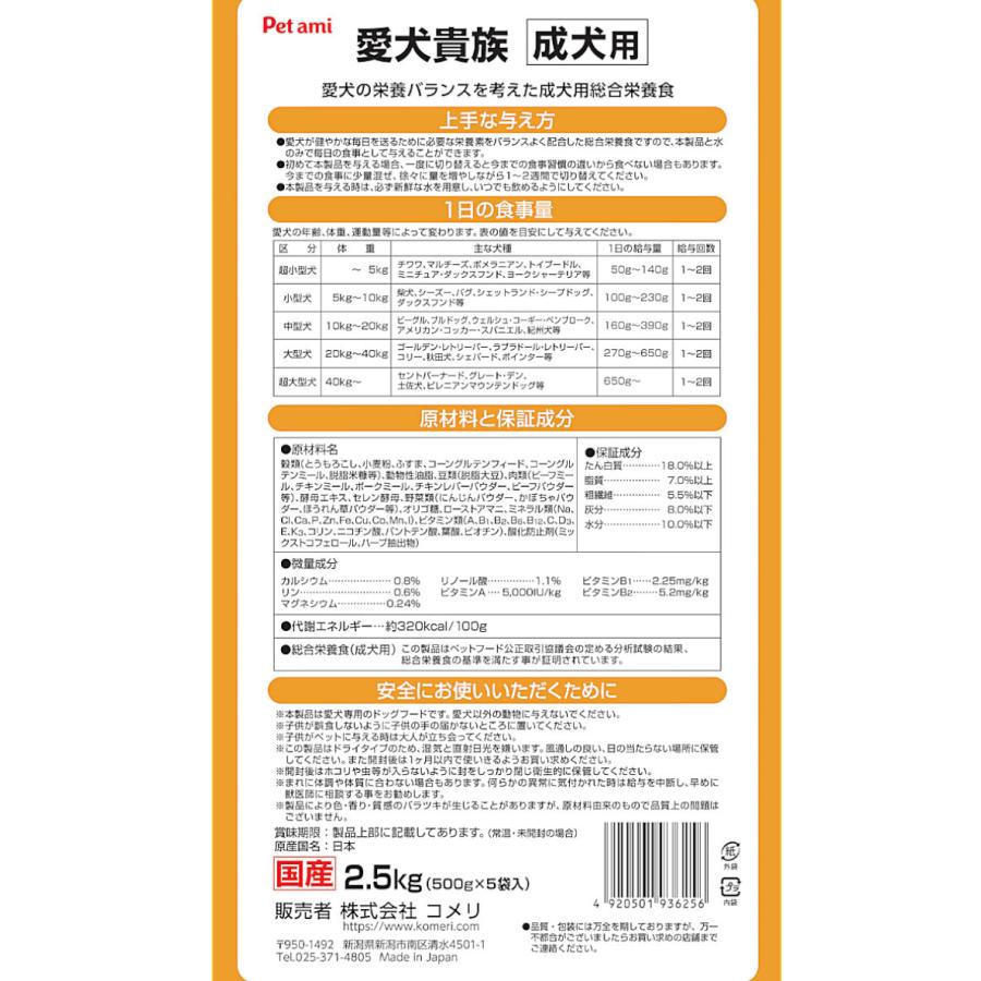 Petami 愛犬貴族 成犬用 2．5kg : コメリドットコム - 通販