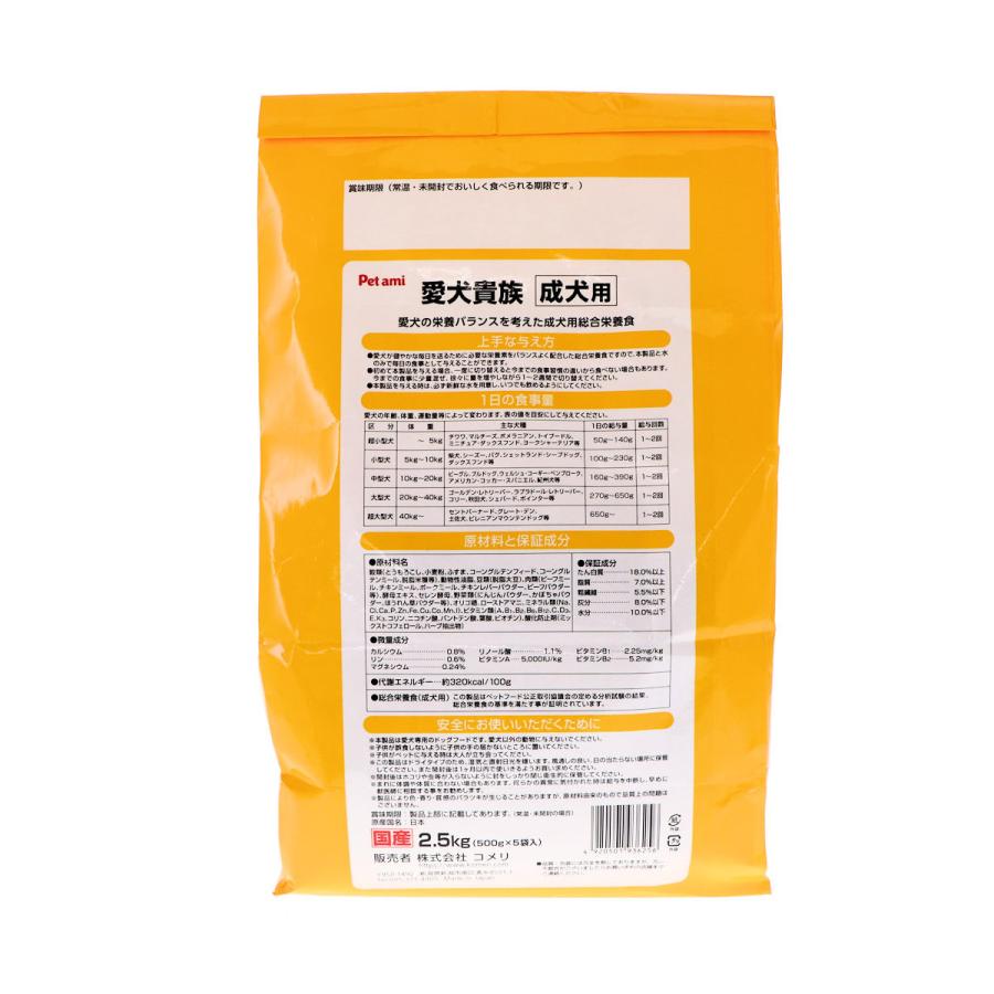 Petami 愛犬貴族 成犬用 2．5kg : コメリドットコム - 通販