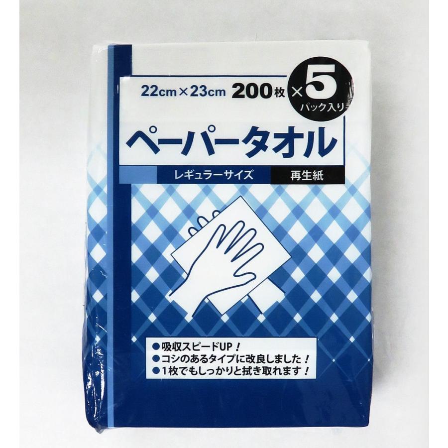 ペーパータオル　レギュラー　２００枚×５パック入り｜komeri