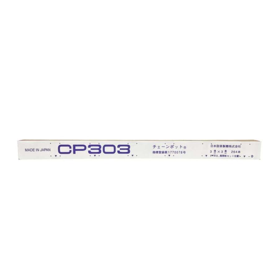 ニッテン チェーンポット CP303 5冊組 : コメリドットコム