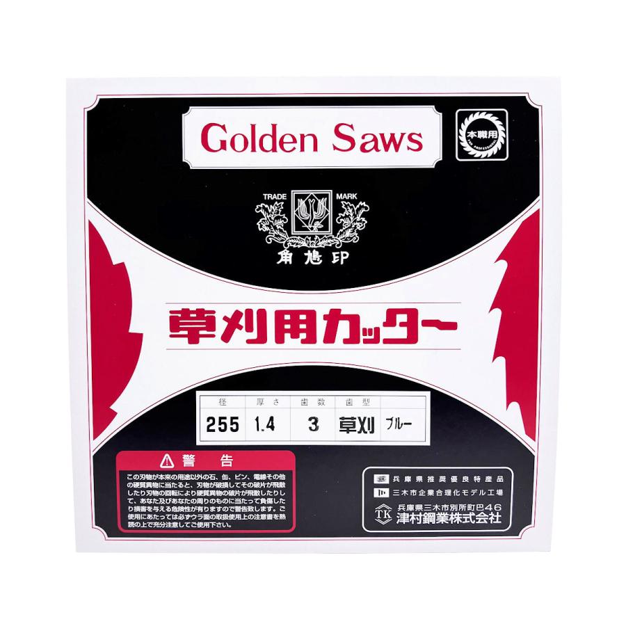 ツムラ 刈払機用 切込3枚刃（ブルー） 255mm : コメリドットコム