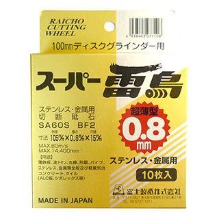 スーパー雷鳥ゴールド 0．8mm 10枚 : コメリドットコム