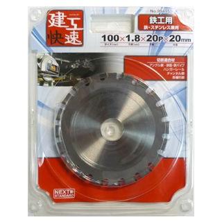 建工快速 鉄・ステンチップソー 100mm : コメリドットコム - 通販