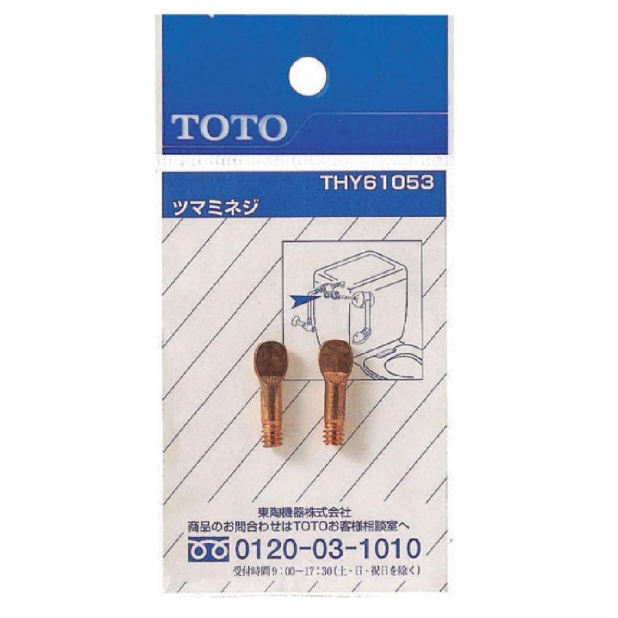 ｔｏｔｏ ボールタップツマミネジ ｔｈｙ６１０５３ コメリドットコム 通販 Paypayモール