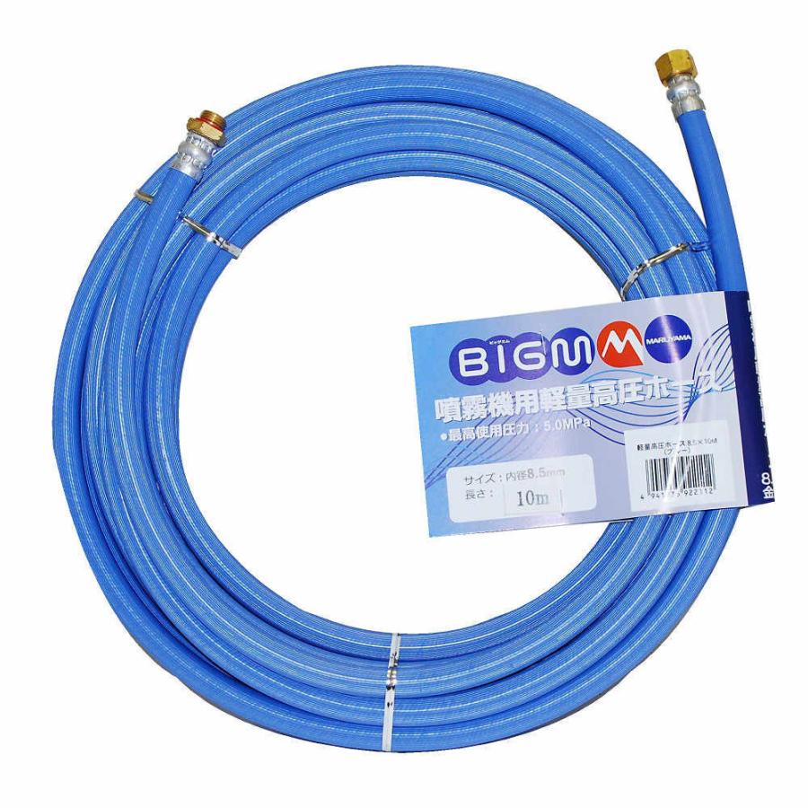 動噴用軽量高圧ホース 8．5mm×10m : コメリドットコム - 通販
