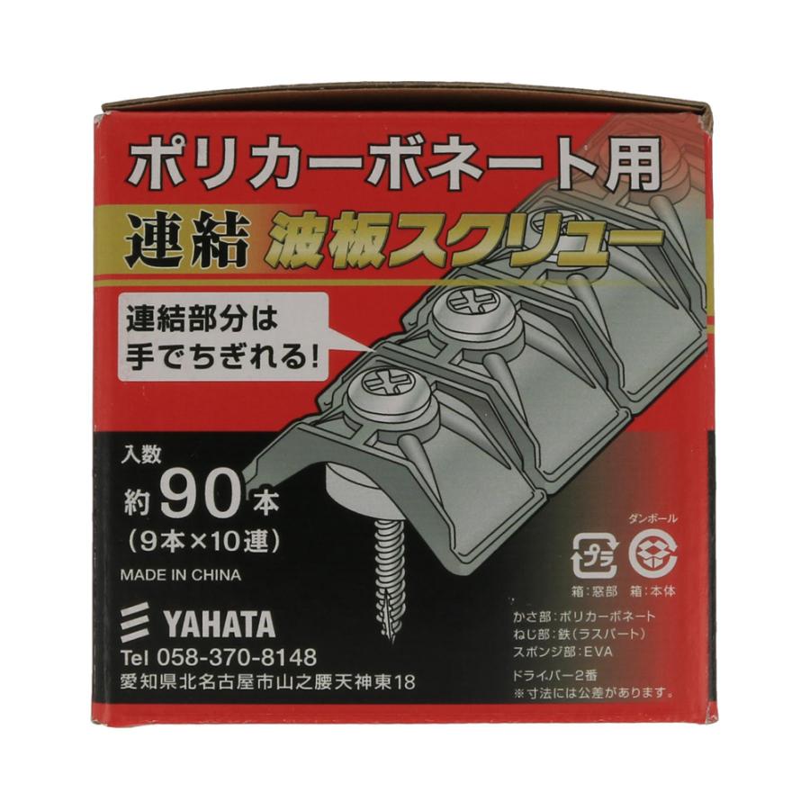 ポリカ連結波板スクリュ 木下地用 90本入 3.9X35 クリア ポリカ連結波板スクリュ 木下地用 90本入 3.9X35 クリア