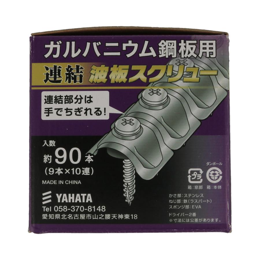 ガルバ連結波板スクリュ 木下地用 90本入 3.9X23 ガルバ連結波板スクリュ 木下地用 90本入 3.9X23