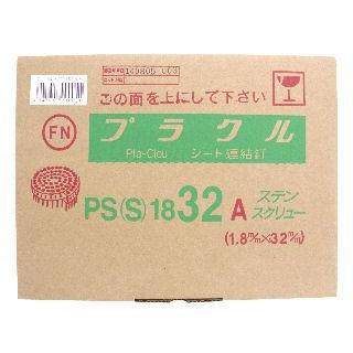 プラシート釘ＰＳ（Ｓ）　１．８φ×３２ 2個セット