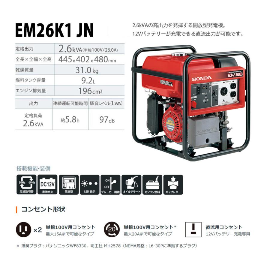 ＨＯＮＤＡ（ホンダ） サイクロンコンバーター搭載発電機 ＥＭ２６Ｋ１
