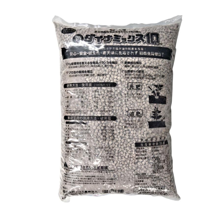 ダイナミックス10 粒状タイプ 5kg : コメリドットコム - 通販