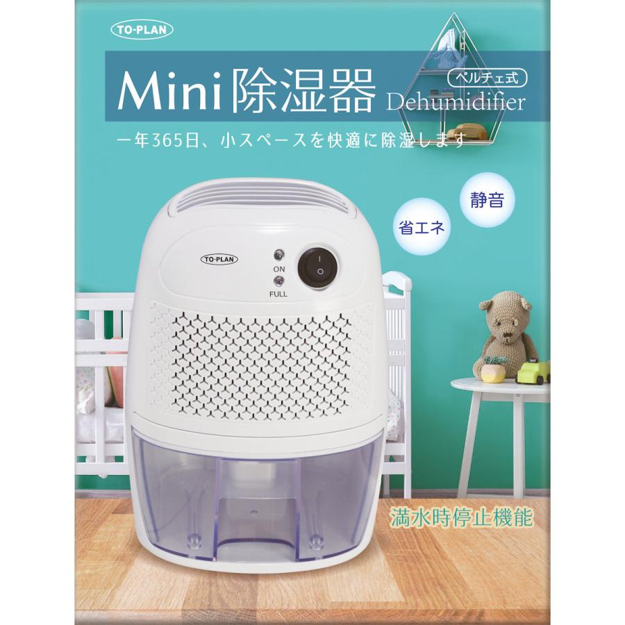 東京企画販売 Mini除湿器 TKSM−36 : コメリドットコム