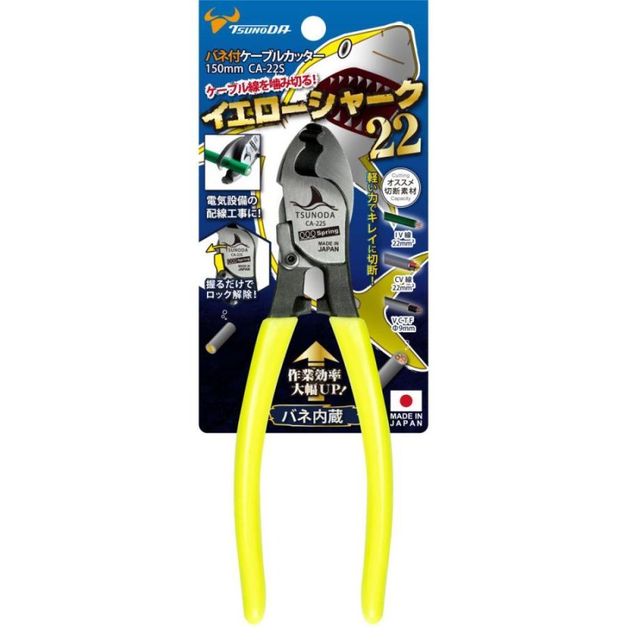 ツノダ イエローシャーク22 150mm CA−22S : コメリドット