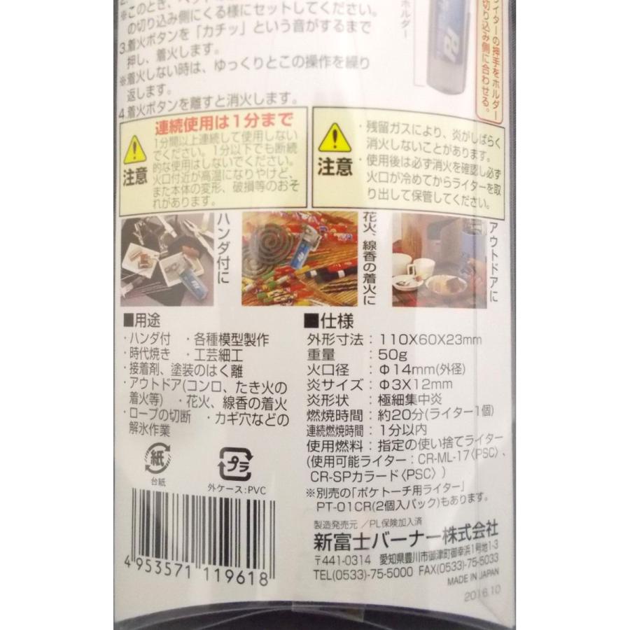 当店限定販売】新富士 ポケトーチ PT−14FFSKCR 製造、工場用 新富士バーナー ポケトーチ(スケルトン) PT14FFSKCR_