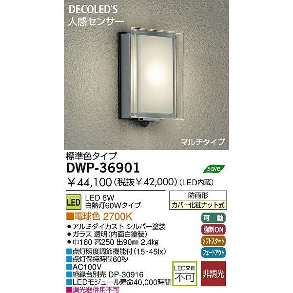 防雨照明　ＤＷＰ−３６９０１