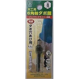 大西 6角軸 ダボキリ 8mm : コメリドットコム - 通販 - Yahoo