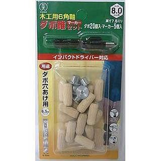 大西 ダボ錐マーカーセット 8mm用 : コメリドットコム - 通販