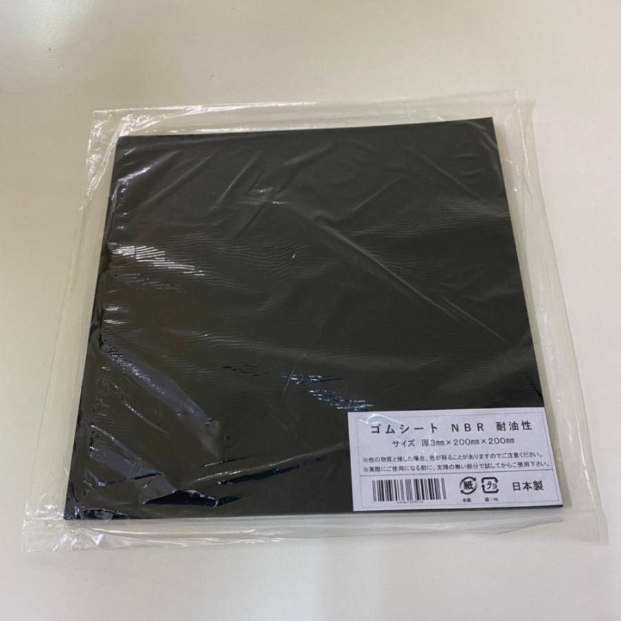 耐油性ゴムシート NBR（ニトリルゴム） 20cm角×3mm厚