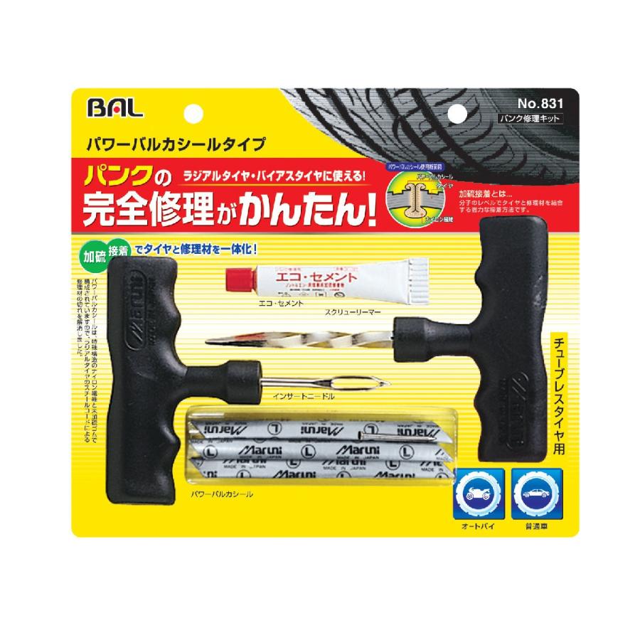 ぶーこ！ BAL パンク修理キット NO．831 : コメリドットコム - 通販