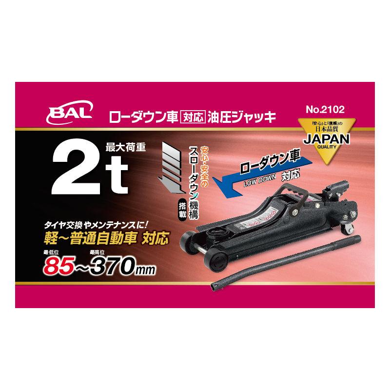 大橋産業　ローダウン車対応ジャッキ（2t） 大橋産業 ローダウン車対応ジャッキ 2t : コメリドットコム - 通販