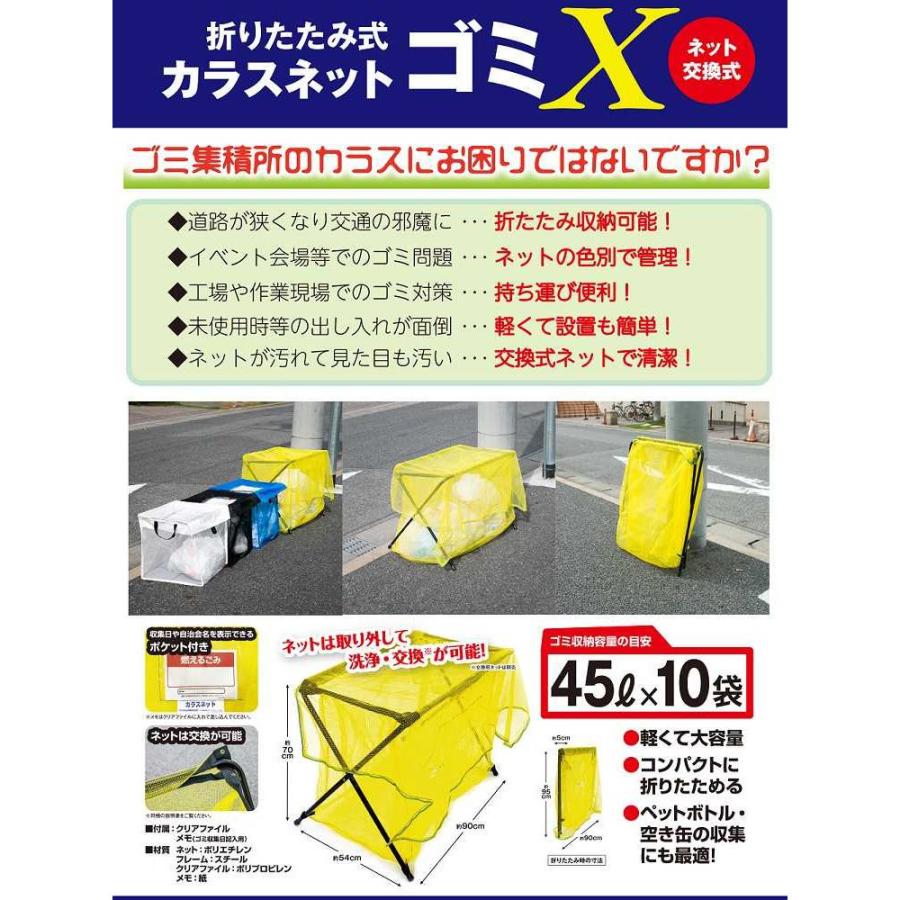 折りたたみ式カラスネット ゴミX :4960256270991:コメリドットコム 折りたたみ式カラスネット ゴミX :4960256270991:コメリドットコム