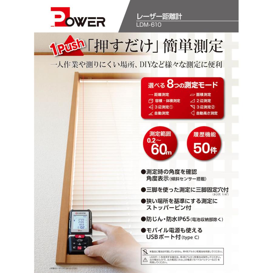 KYOCERA 京セラ レーザー距離計 LDM−610 : コメリドット KYOCERA 京セラ レーザー距離計 LDM−610 : コメリドット