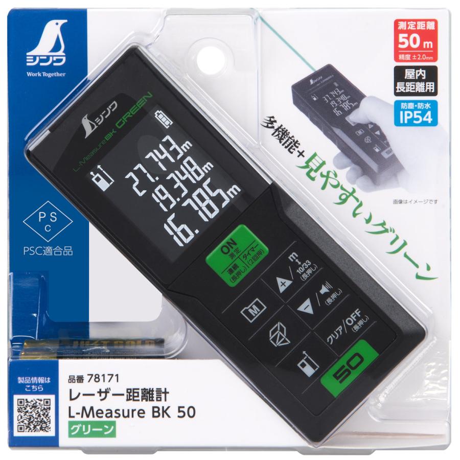 シンワ測定 レーザー距離計 L−Measure BK 50 グリーン
