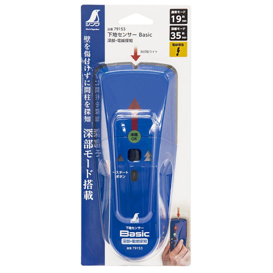 シンワ 下地センサー 深部・電線探知 Basic79153 : コメリ